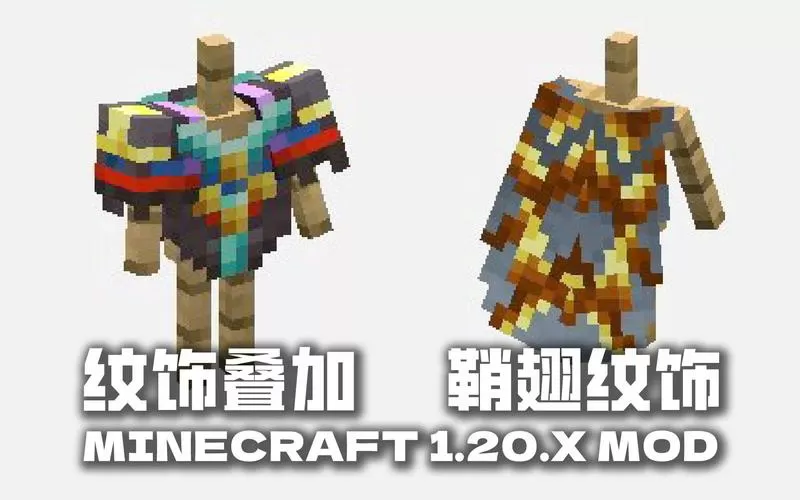 我的世界特殊盔甲模组