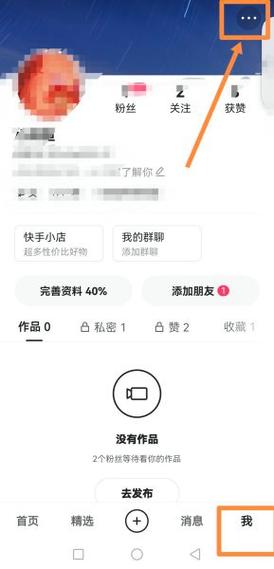 快手怎么退出登录