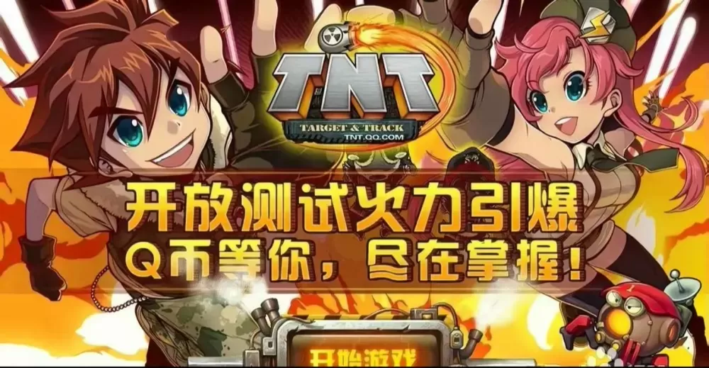 tnt弹道轨迹国际服