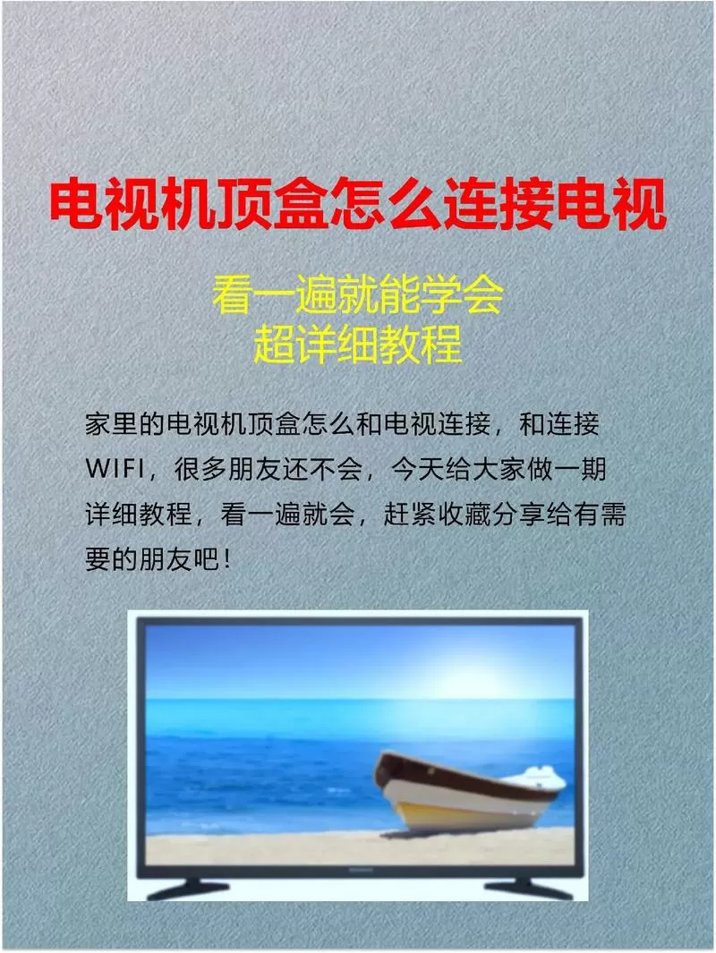 无线机顶盒怎么连接电视
