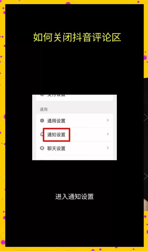 抖音评论区怎么关闭截图