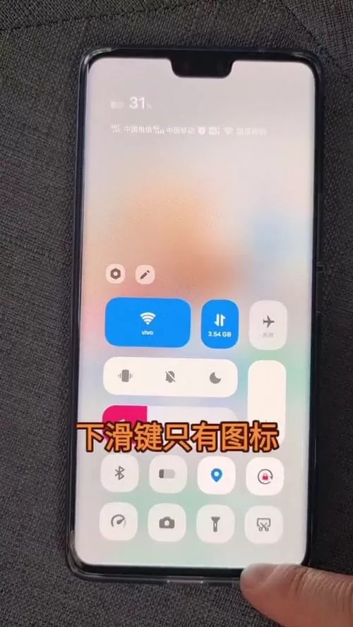 vivo下拉通知栏不见了