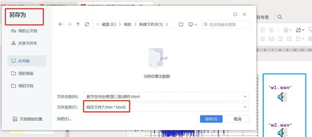 如何保存音频文件