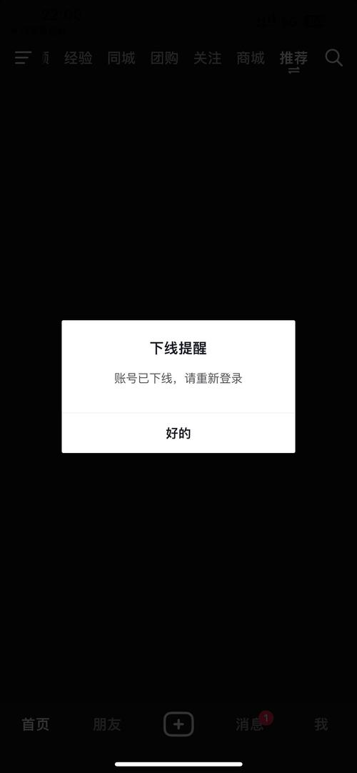 手机上登录别人的账号危险吗