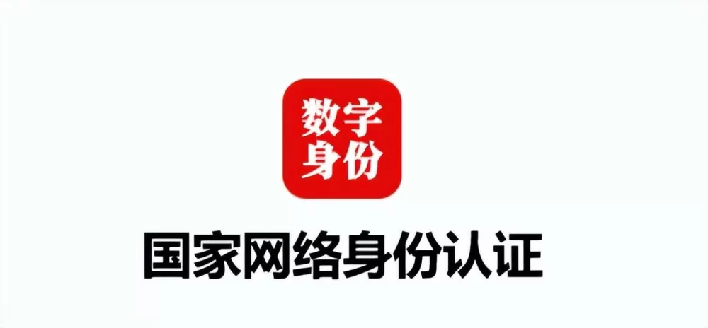 实名认证身份信息