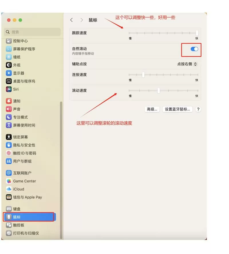 mac鼠标反向移动怎么设置