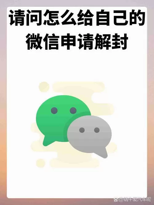 人工不予解封你可以自助解封