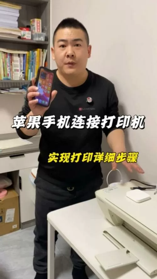苹果手机怎么连打印机进行打印截图