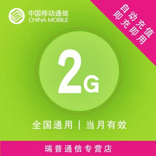 流量超了2g要多少话费