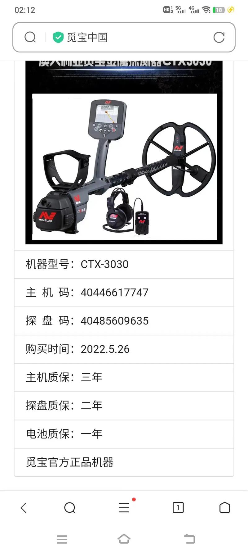 觅宝3030金属探测器使用教程游戏截图