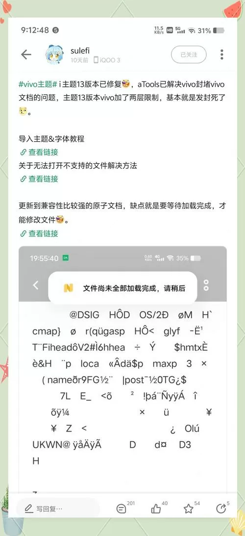 vivo怎么使用第三方字体