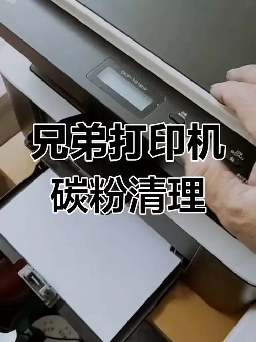 兄弟dcp1618w清零方法截图