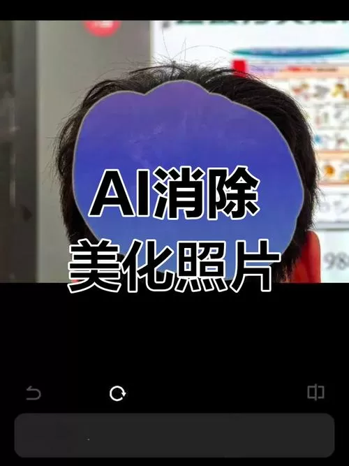 小米相册消除功能截图