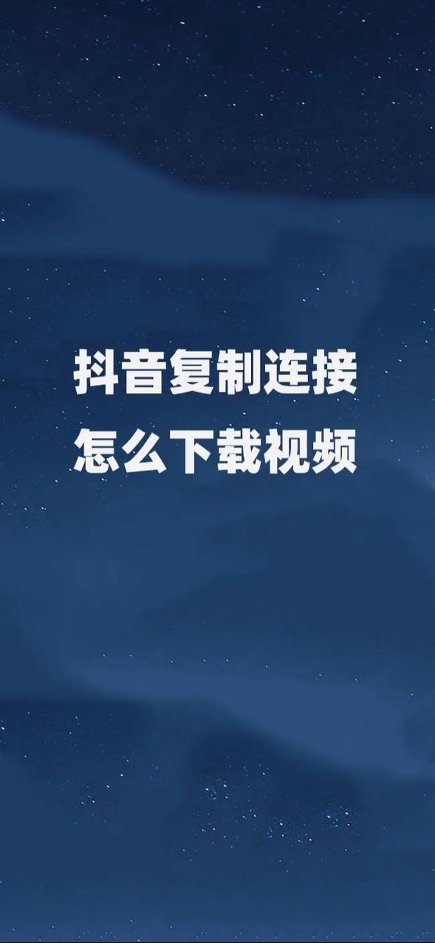 抖音复制的链接怎么提取视频