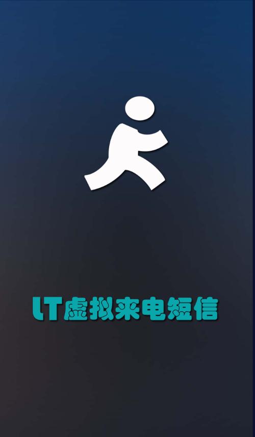 LT虚假来电短信