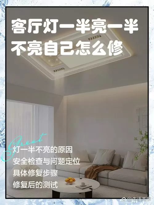 吊灯一半亮一半不亮怎么修