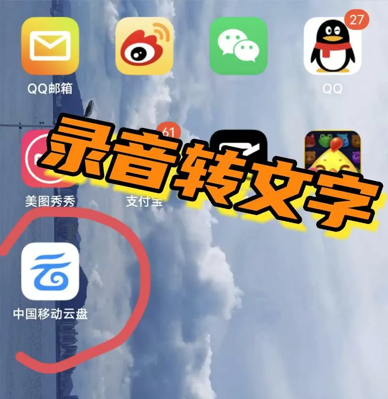 如何将录音转化为文字