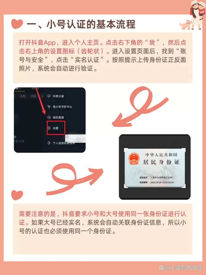 抖音小号实名认证大号认证过了怎么