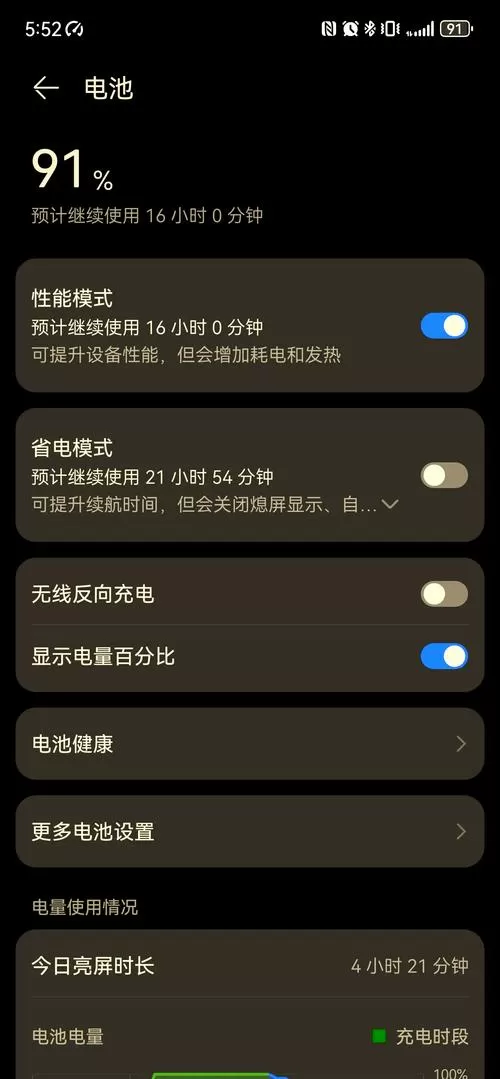 华为手机关闭反向充电在哪里设置