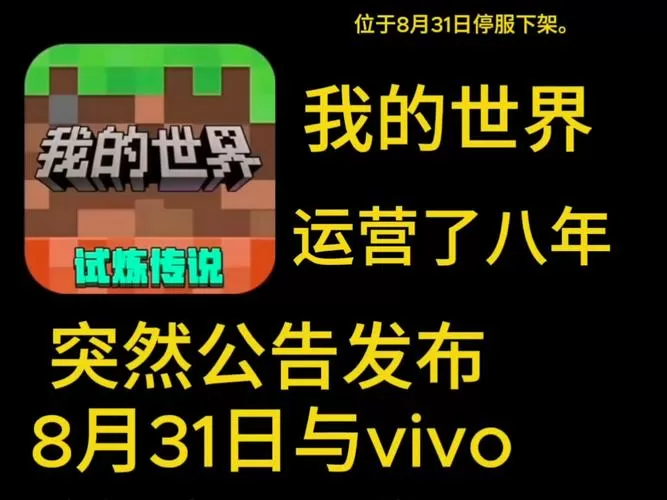 我的世界vivo更新不了