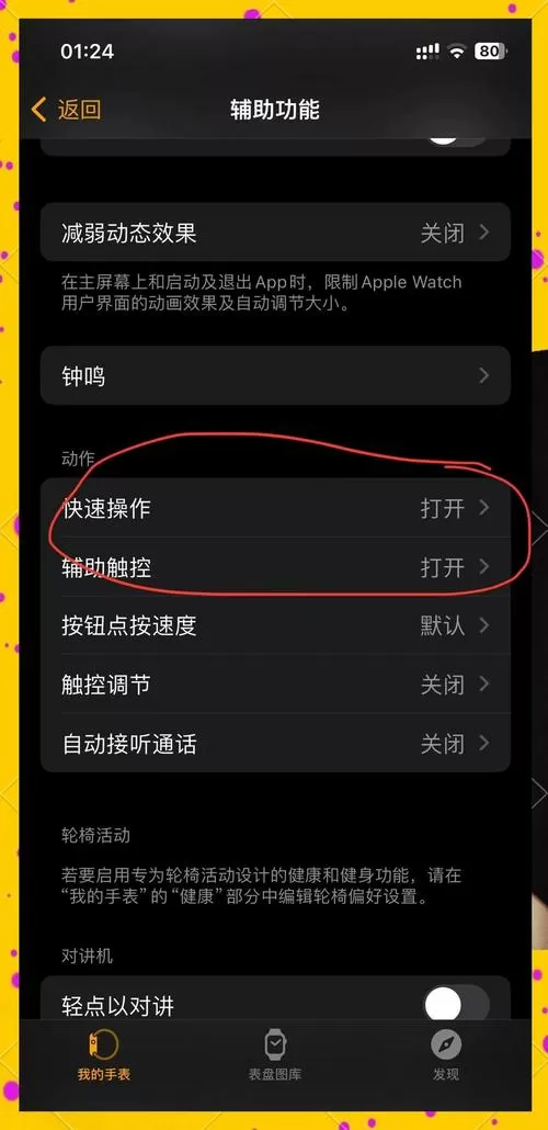 定时拨打电话怎么设置截图