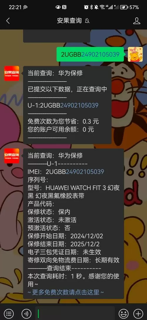 华为手机不激活怎么看序列号截图