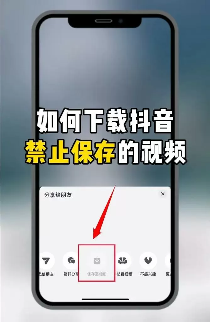 朋友圈的视频怎么设置不让别人保存截图