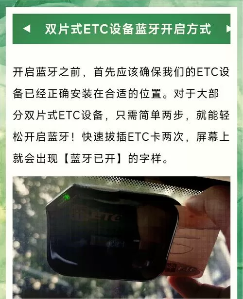 etc设备怎么开启蓝牙