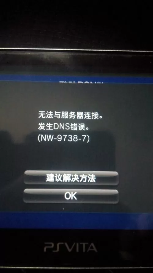 psv破解后无法登录psn截图