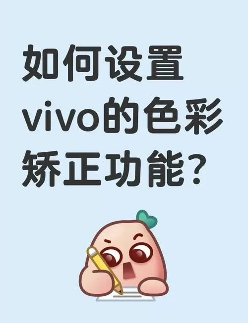 手机色彩校正有什么用