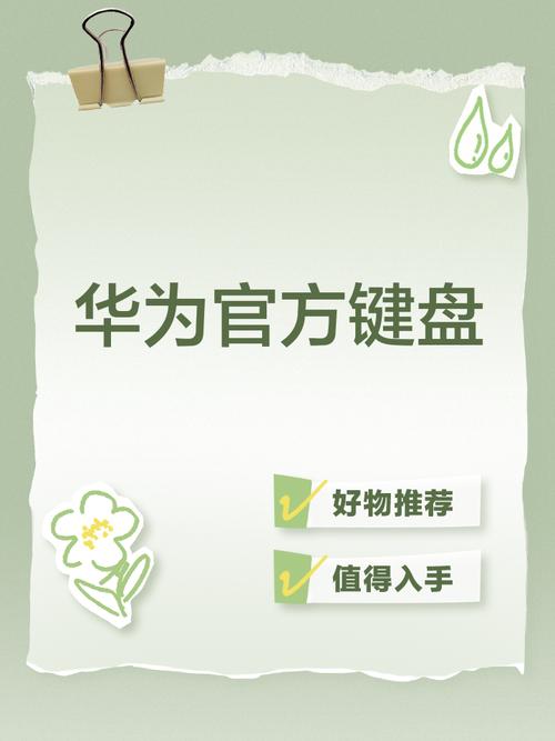 华为手机键盘颜色怎么设置方法
