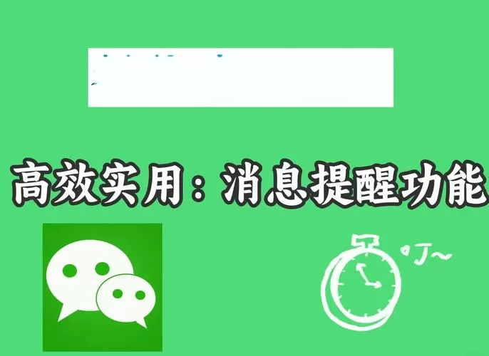 微信提示内容已隐藏