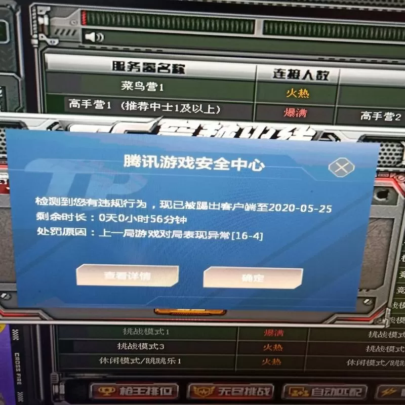 cf被踢出客户端怎么解决