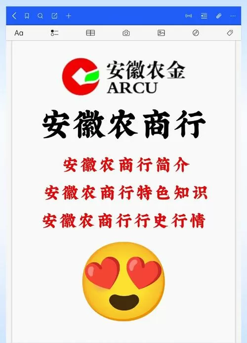 安徽农信是安徽农金吗游戏截图
