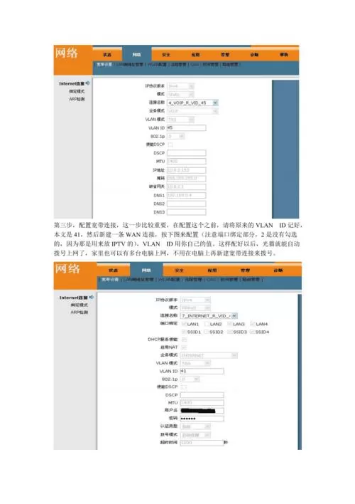电信光猫设置步骤