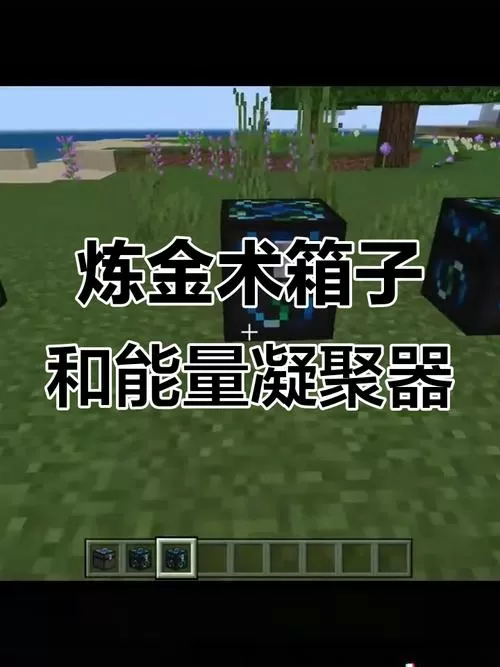 我的世界能量凝聚器mk2和mk1区别