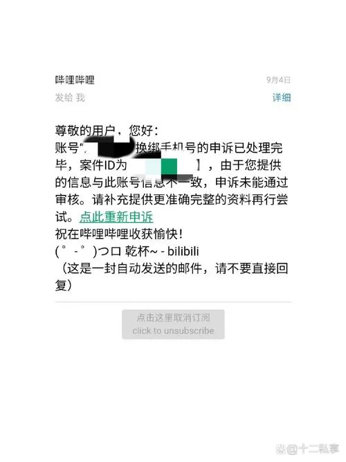 b站找回账号申诉一直不成功