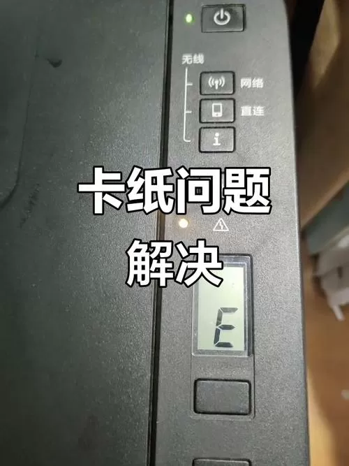 佳能显示卡纸但没有纸截图