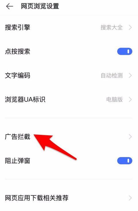 vivo手机如何拦截广告