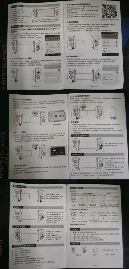 D8手柄说明书