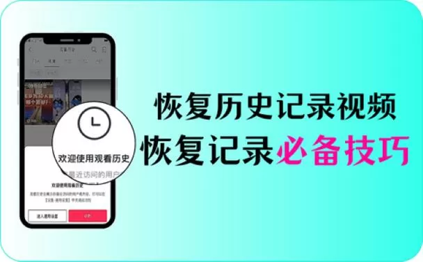 恢复历史记录