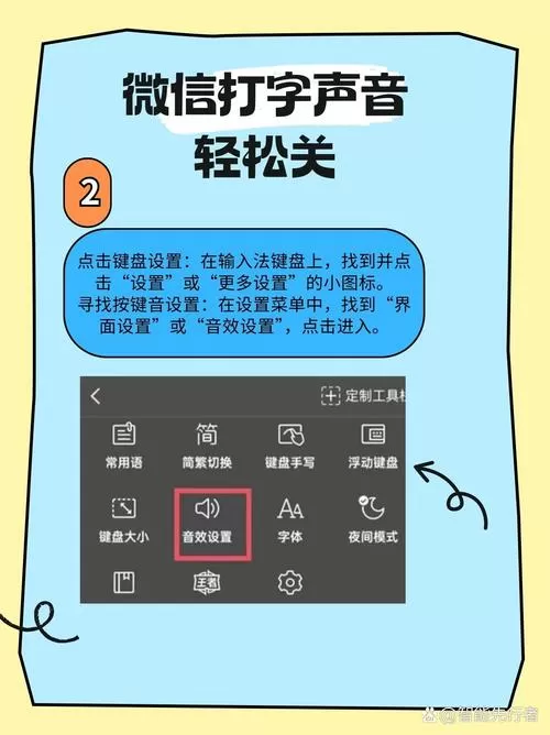 微信聊天打字声音怎么设置