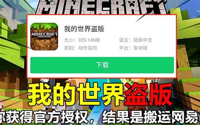 我的世界正版和盗版可以联机吗图标