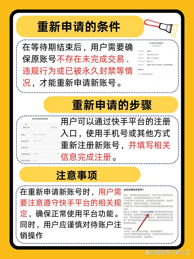 快手注销账号要多久才消失