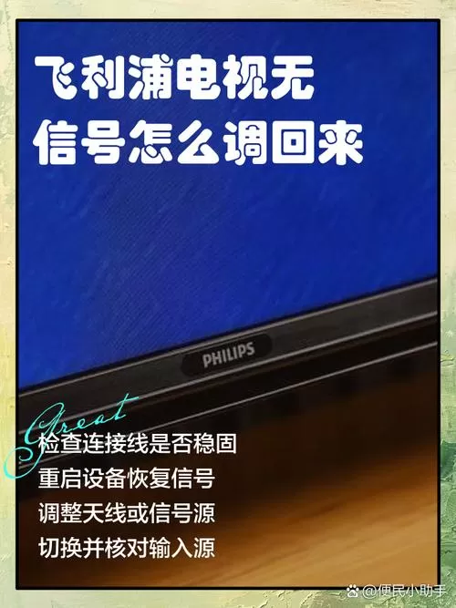 电视显示无信号怎么调回正常