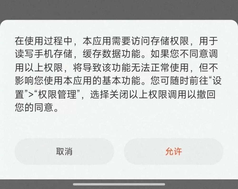 小米开启读取存储权限在哪