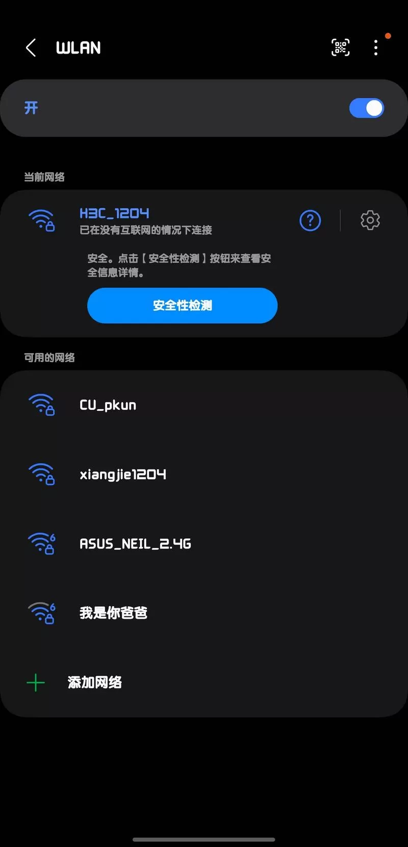 三星手机wifi老是自动断开