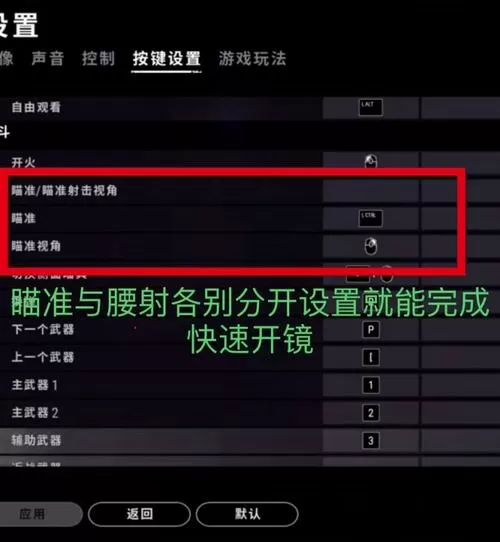 pubg开镜左右晃怎么调