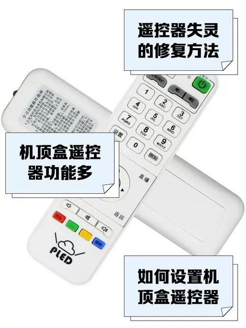 移动机顶盒遥控器失灵怎么恢复