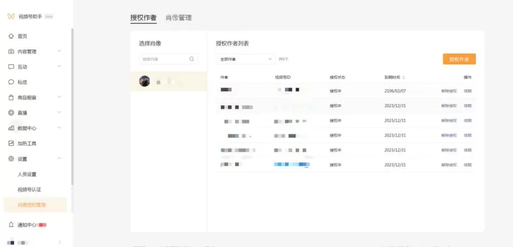 视频号怎么授权另一个号